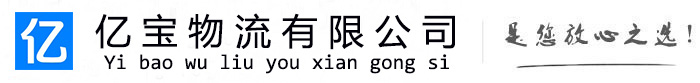 皇姑亿宝物流运输公司